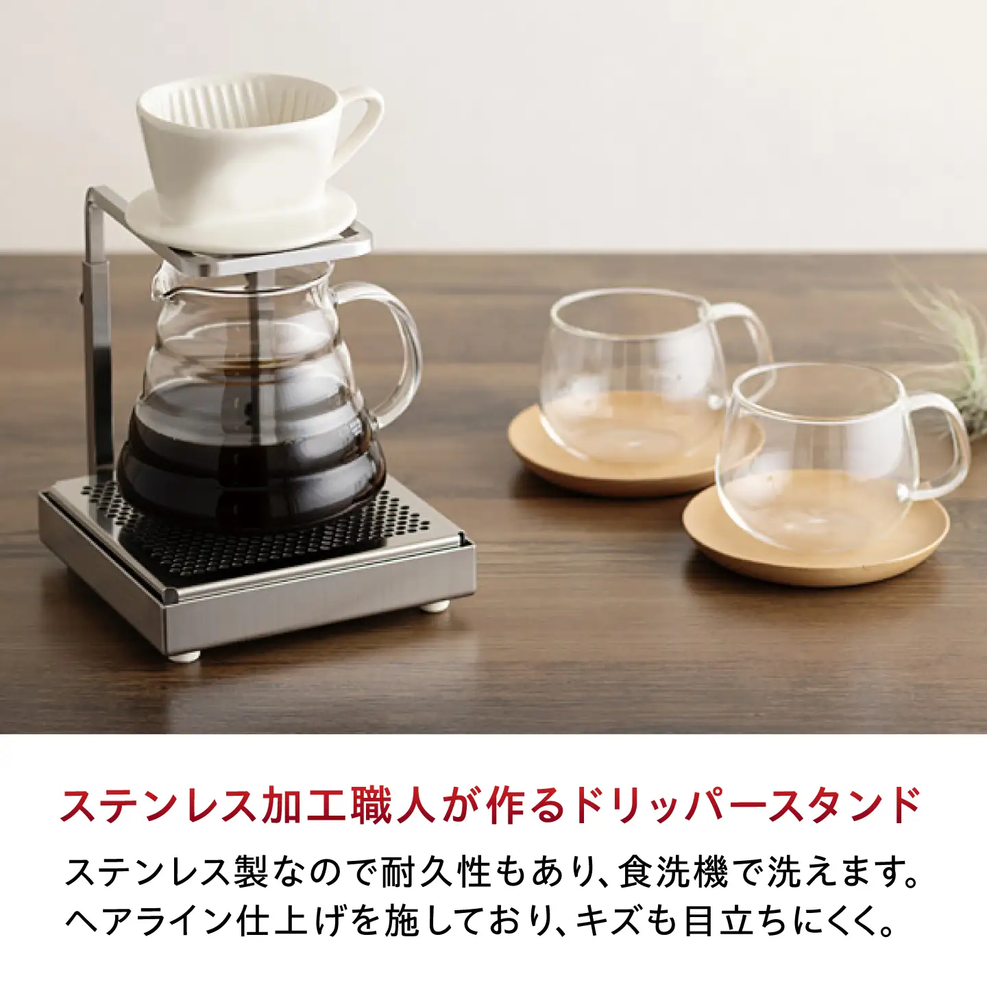 コーヒー ドリッパースタンド BIBB003 コーヒー