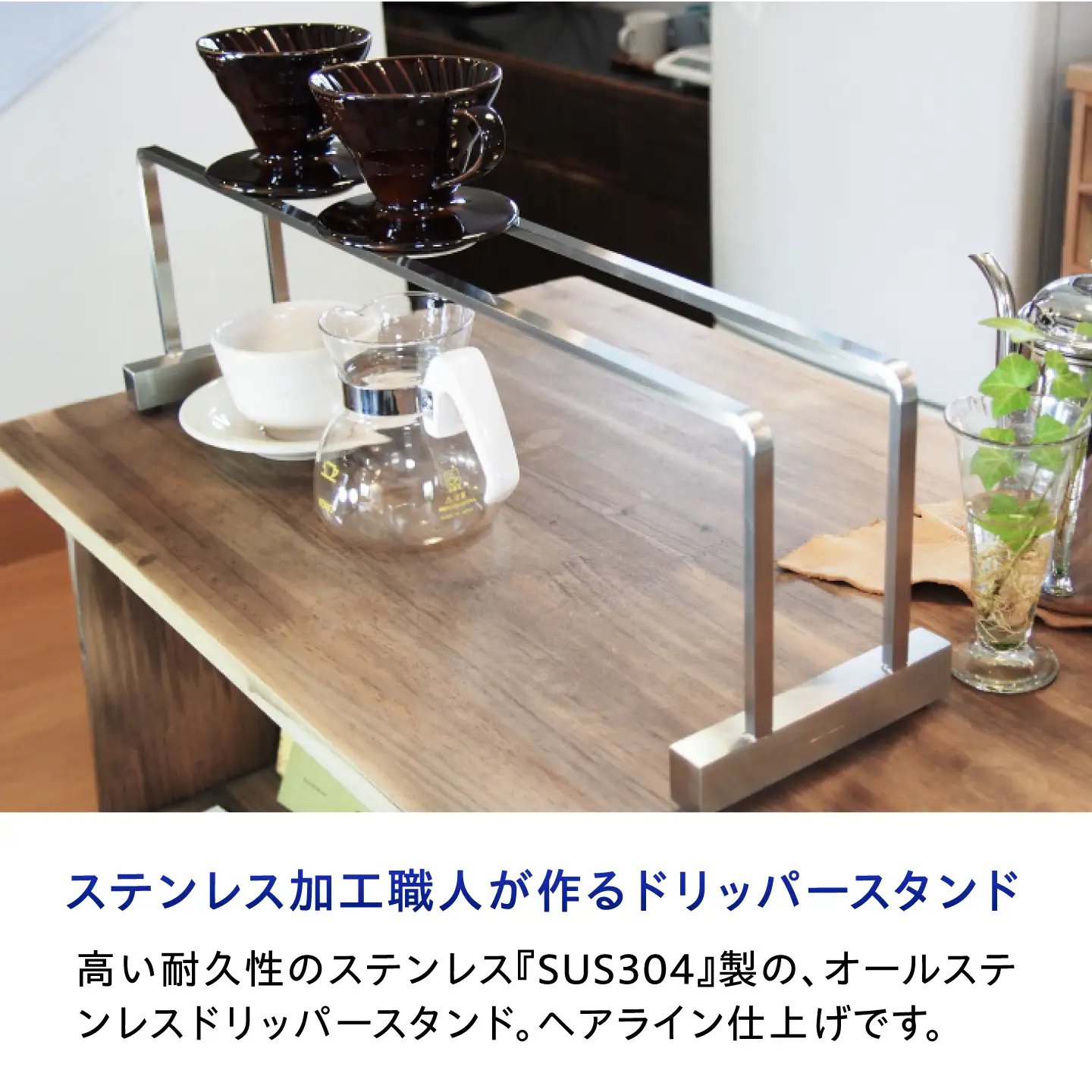 コーヒー コーヒードリッパースタンド ライト(300×160)  BIBB004 コーヒー