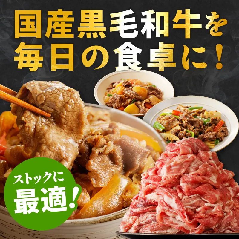【訳あり】黒毛和牛 切り落とし 1.2kg｜極味付け 小分け 切り落とし 訳あり 部位不揃い