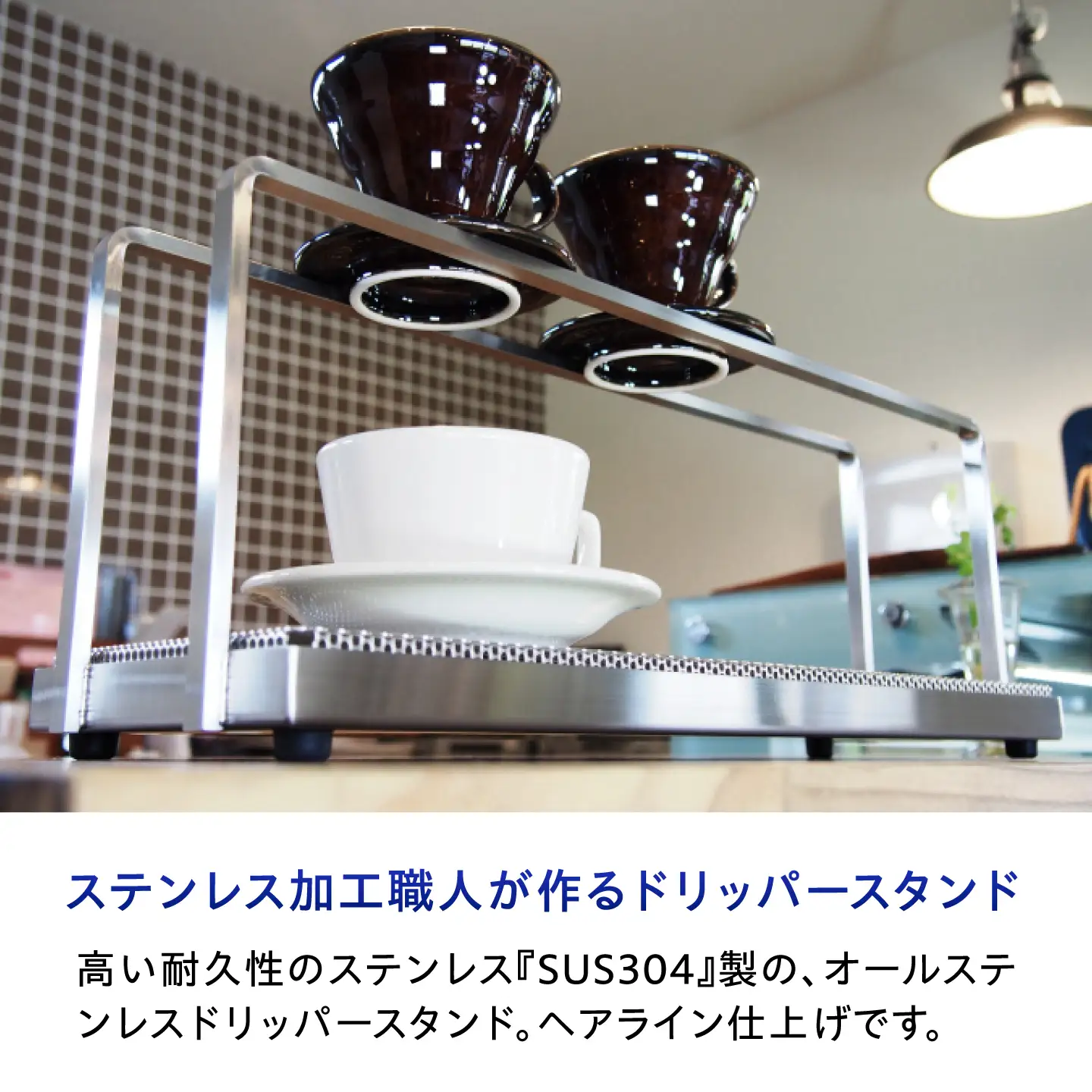 コーヒー ドリッパースタンド(300×160)  BIBB006 コーヒー