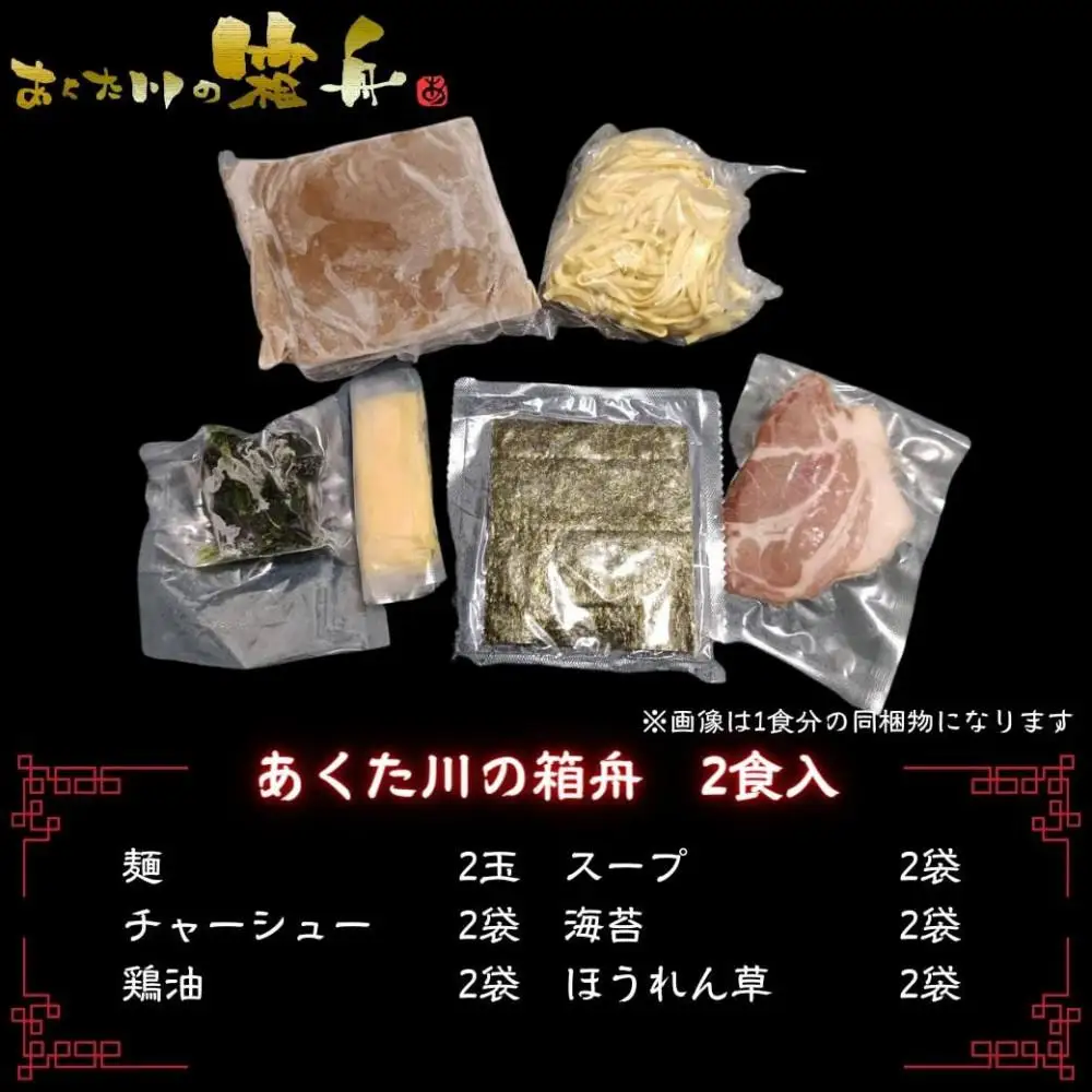 ＜3ヵ月定期便＞【あくた川の箱舟】燻とん（燻製とん骨らーめん）2食入（計3回）