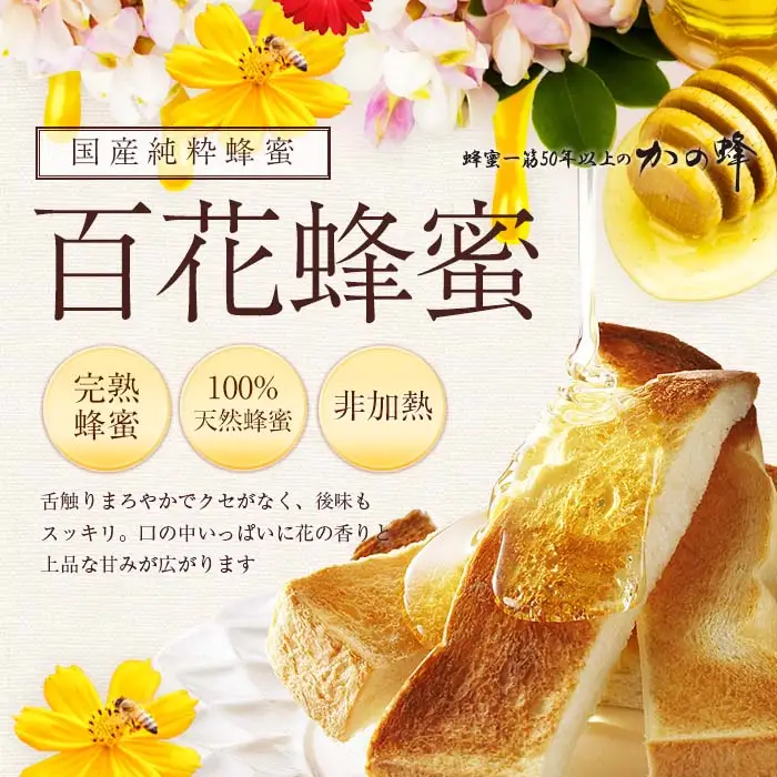 かの蜂 国産 百花蜂蜜 2kg（とんがり容器500g×4本） 024-083