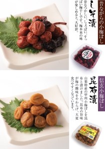 1.1-9-2 甲州小梅干しセット（しそ漬500g・昆布漬500g） ALPCG002