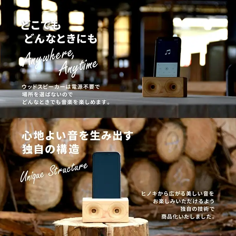 宮崎県産ヒノキのウッドスピーカー〔MJ-D902〕_(都城市) 宮崎県産ヒノキ ウッドスピーカー ヤスリ エゴマ油 スマートフォン用スピーカー アウトドア キャンプにも ナチュラル 電源不要 音楽
