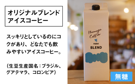 モモンガコーヒーオリジナルアイスコーヒー 4本セット