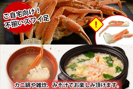カニ 訳あり ボイル ズワイガニ足 2kg 期間限定 約4-6人前 ずわい蟹 食べ方ガイド・専用ハサミ付 数量限定 カニ かに 蟹 海鮮 送料無料 北海道 弟子屈町 2553