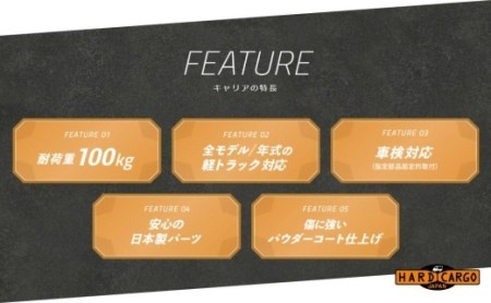 仕事も遊びも本気仕様！！ ハードカーゴ キャリア（軽トラ用） CJ01