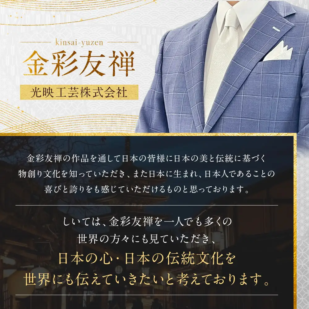 【光映工芸】京都発！特許高蒔絵技法による伝統工芸品  京金彩ネクタイ＆チーフセット【花紋】（白）
