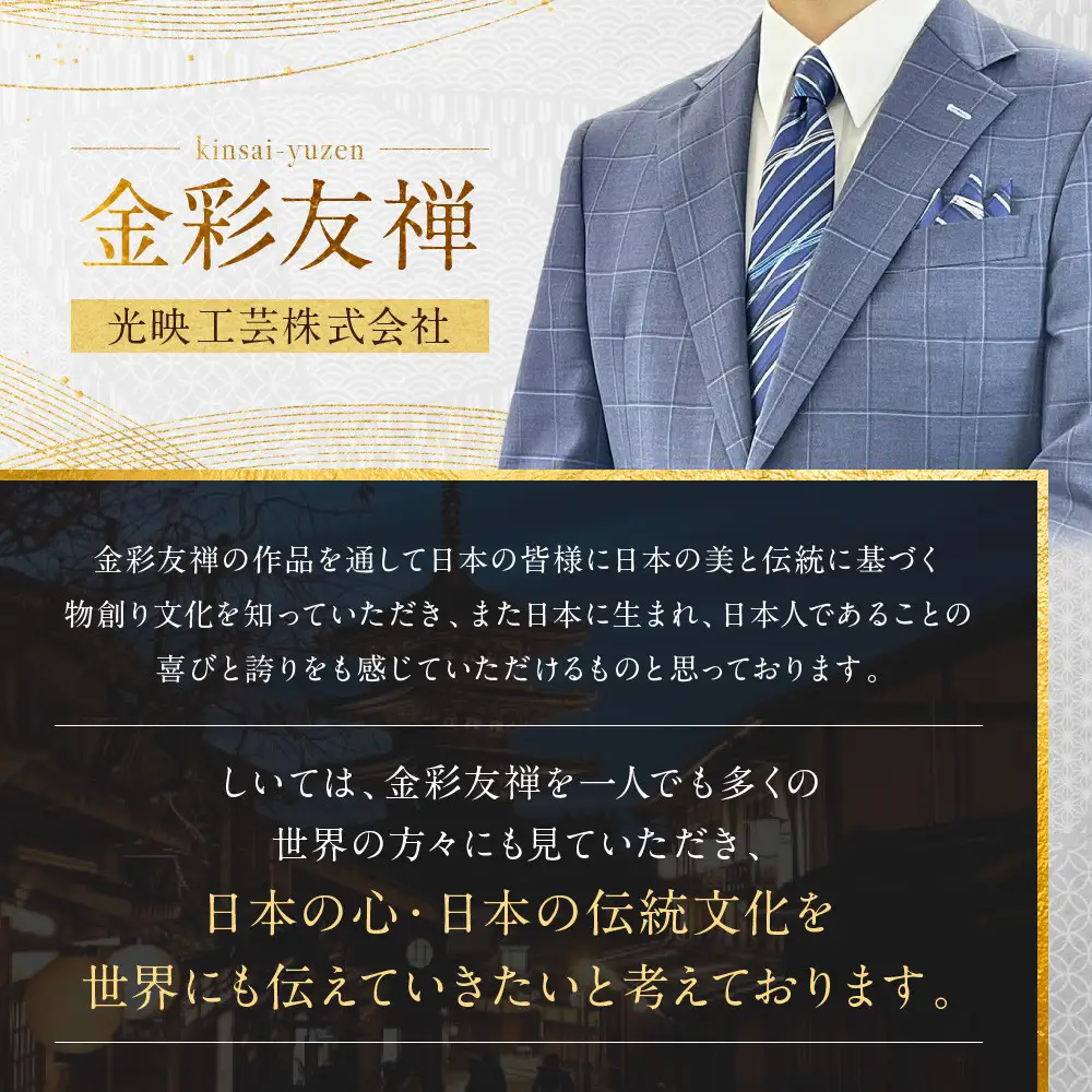 【光映工芸】京都発！特許高蒔絵技法による伝統工芸品  京金彩ネクタイ＆チーフセット【ペイズリー】（紺地）
