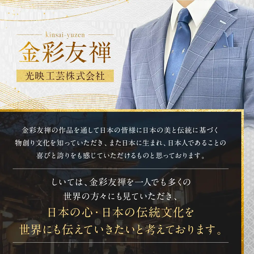 【光映工芸】京都発！特許高蒔絵技法による伝統工芸品  京金彩ネクタイ＆チーフセット【音符】（紺）