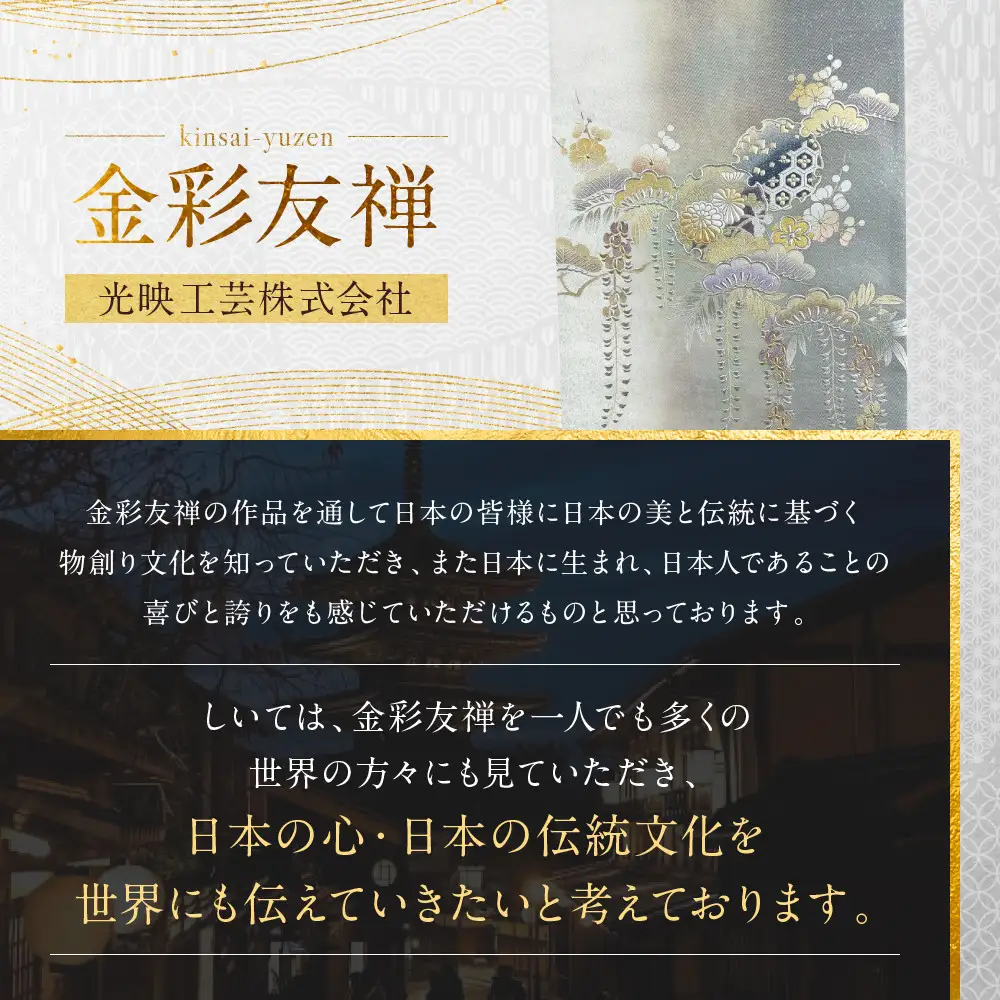 【光映工芸】京都発！特許高蒔絵技法による伝統工芸品 袋帯（雪輪松藤 グレー地 引箔）≪着物・訪問着の格式を上げる帯≫