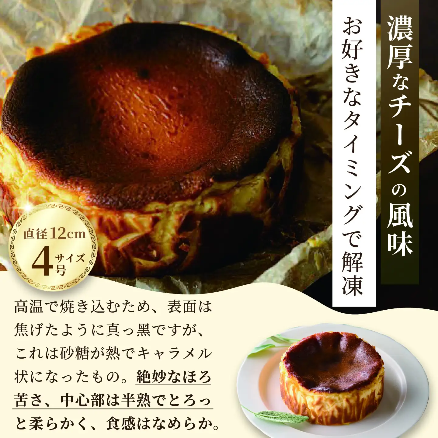 八女抹茶 バスクチーズケーキ：A080-004
