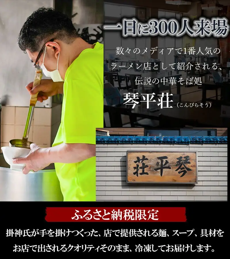 A04-506　お店そのままの味！山形の名店【琴平荘】の冷凍生麺〈2食〉