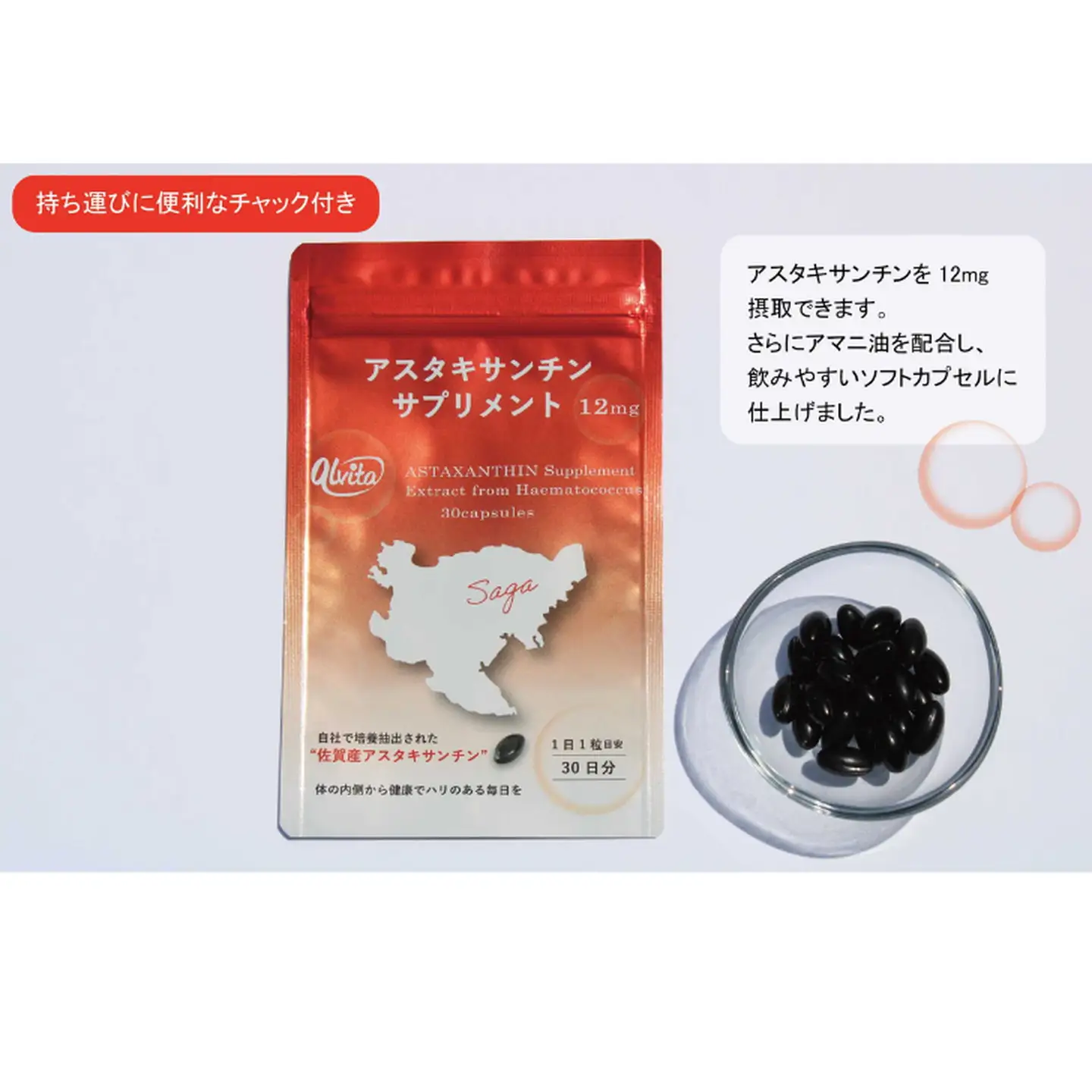 【佐賀産】アスタキサンチンサプリメント12mg 2袋：B315-015