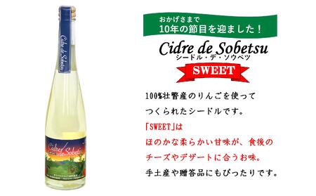 シードル・デ・ソウベツ（スウィート）500ml×12本 SBTA024