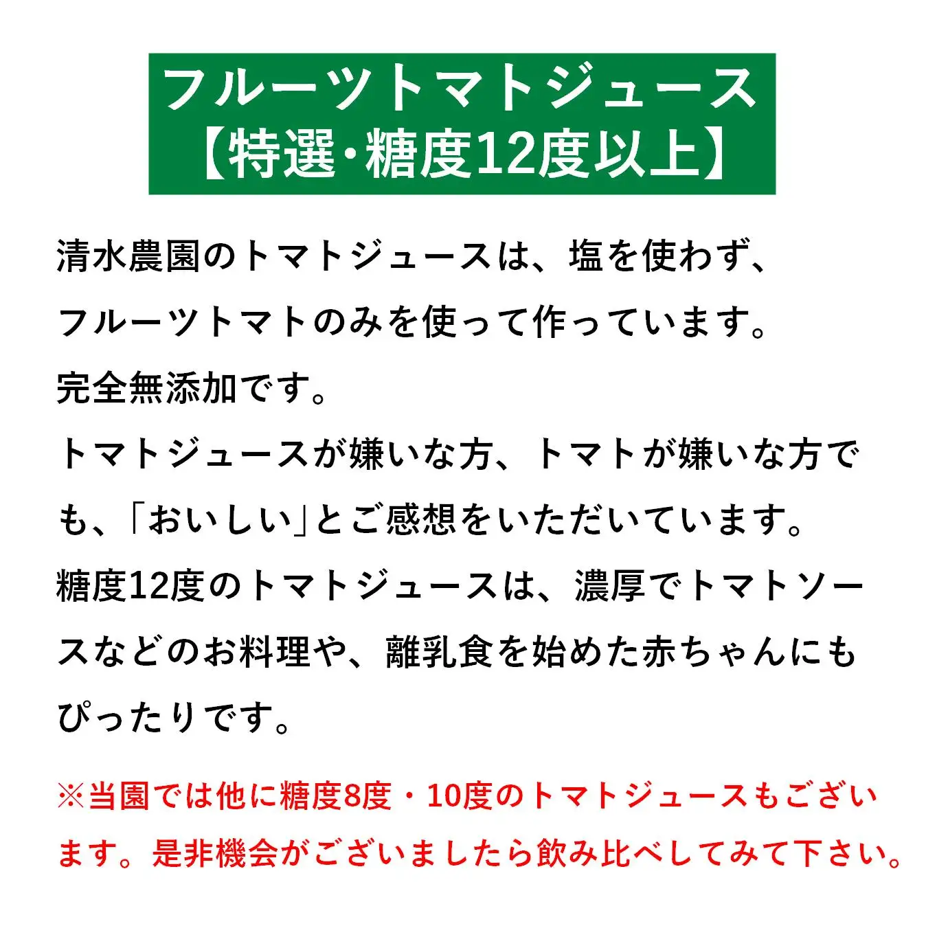 【特選・糖度12度以上】フルーツトマトジュース710ml×2本 SBTO008