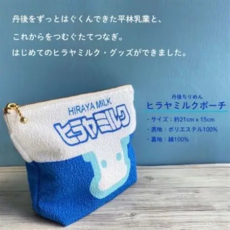 丹後ちりめん　ヒラヤミルクポーチ_雑貨   _【1292537】