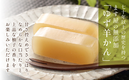 下呂温泉名物 ます屋のゆず羊かん　1本（390g）地元産柚子使用【76-1】羊かん