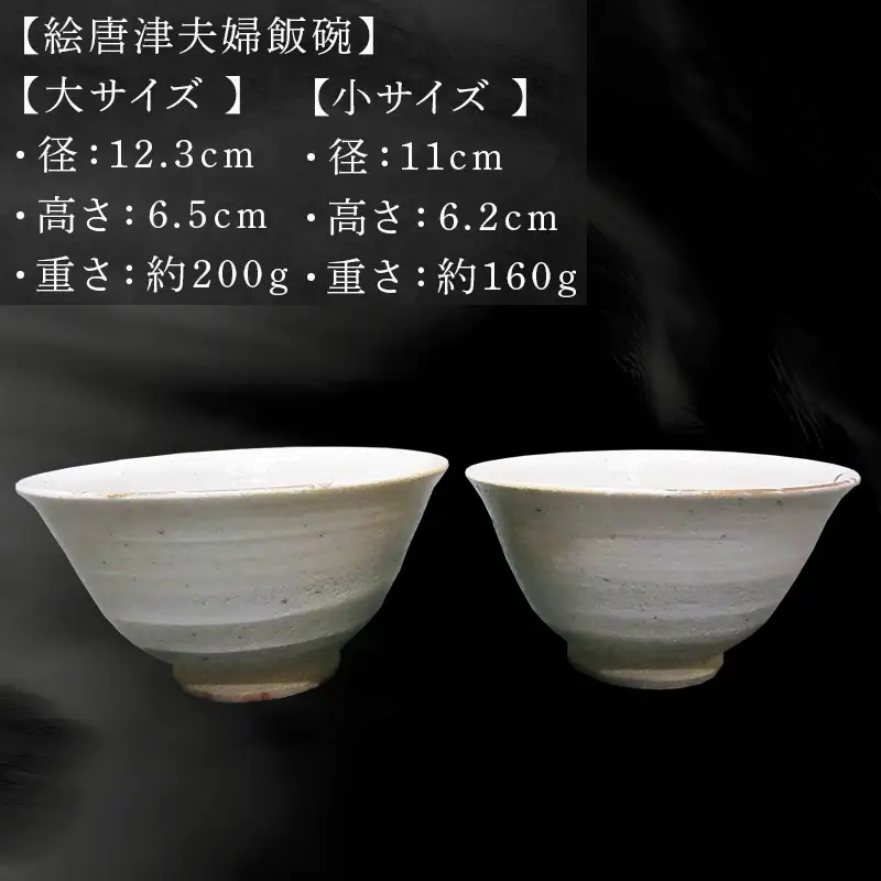 唐津焼 絵唐津夫婦飯碗(水引)