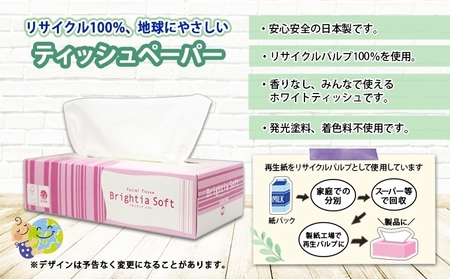 ボックスティッシュ ブライティアソフト 日本製 ボックスティッシュ【200組400枚×60箱】【定期便 3ヵ月連続 全3回】