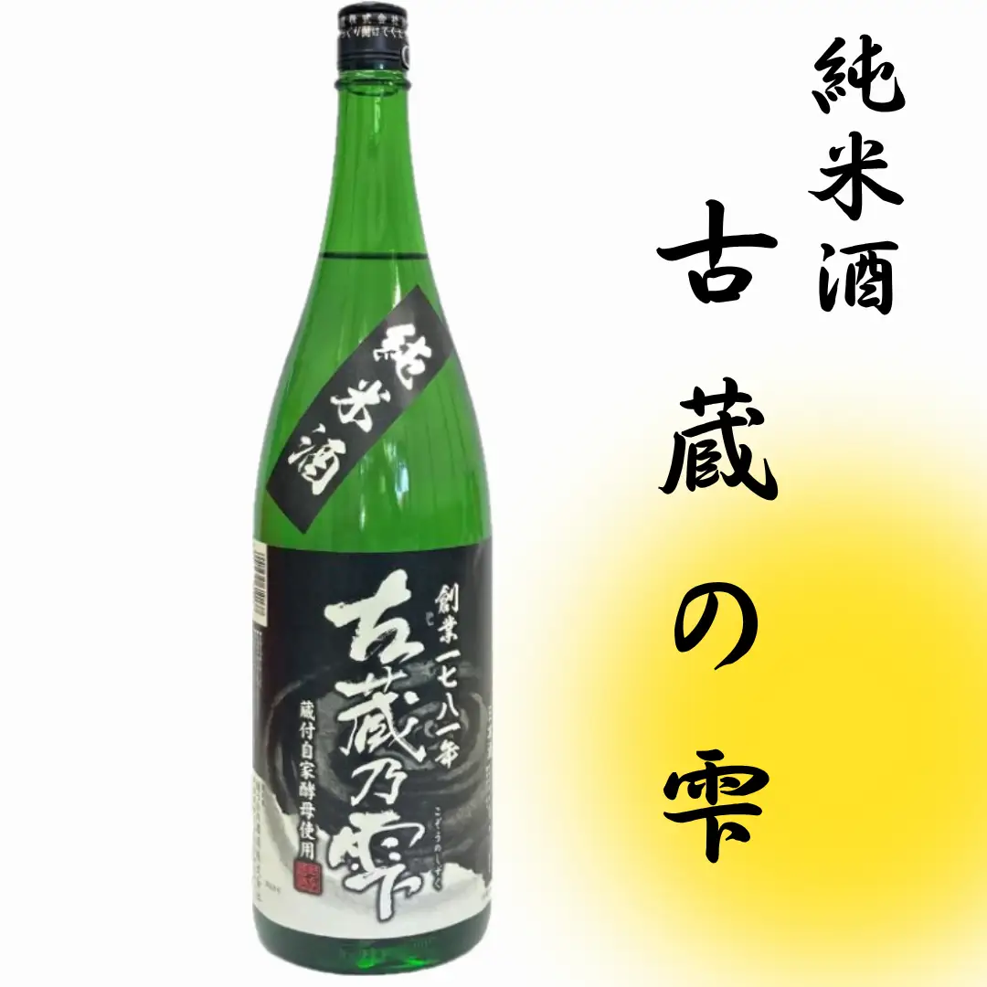 越つかの酒造 じっくり飲みくらべセット 1800ml×3本 代々泉 古蔵乃雫 古蔵のしずく ぬる燗 淡麗辛口 キレ 辛さ 贈答 日本酒 新潟県 阿賀野市 父の日 2C03025