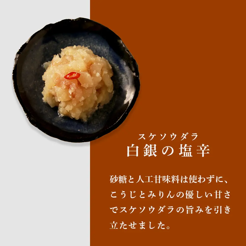 【日本酒のおつまみに】スケソウダラの塩辛・チャンジャセット