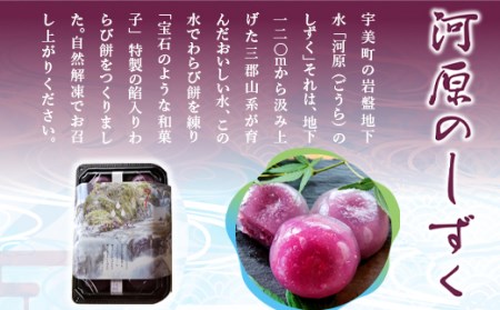 わらび餅 河原のしずく 6個入 4箱 計24個