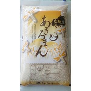 廿日市市佐伯町産 あきろまん 10kg