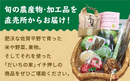 農産物直売所おススメ商品詰め合わせ （野菜 米 加工品）HAG001 野菜 米 加工品