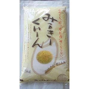 廿日市市佐伯町産 ミルキークイーン 5kg