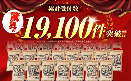 令和7年産 さがびより無洗米5kg HBL005 無洗