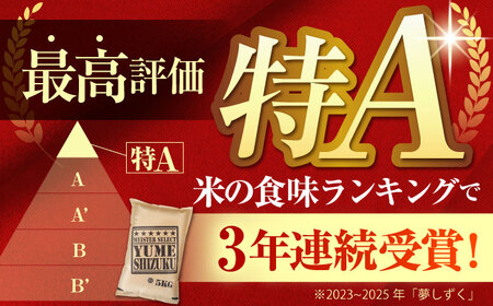 【全6回定期便】夢しずく 白米 5kg [HBL023]米