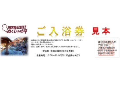 こんだ薬師温泉　入浴券　100枚 K027-23 おんせん 入浴チケット