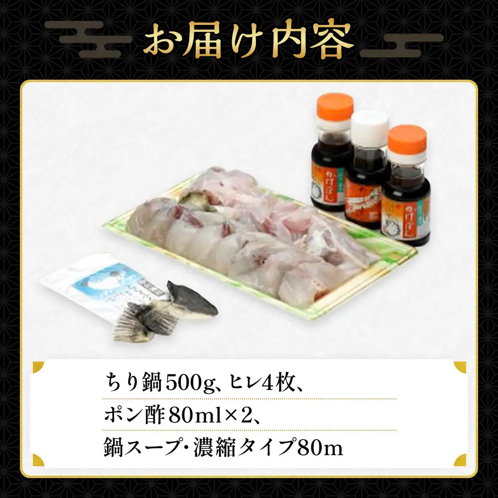 【AB164】とらふぐちり鍋セット