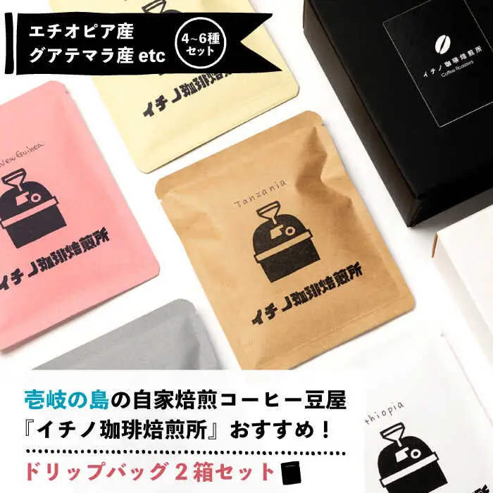 ドリップバッグセット 2箱（5袋入）[JEQ001] コーヒー 珈琲