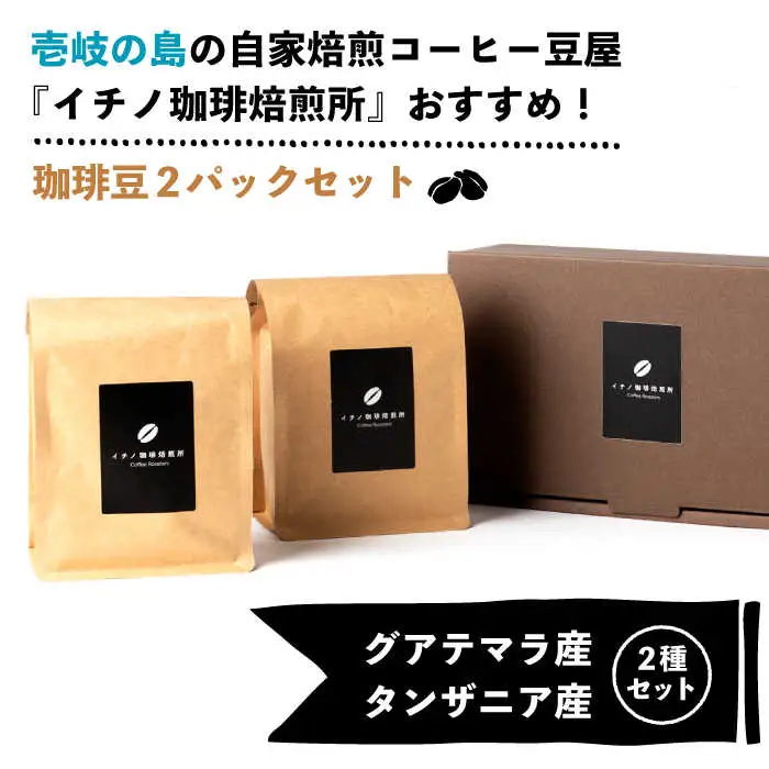 コーヒー豆のセット 200g×2パック（粉も選べる）[JEQ003] 珈琲