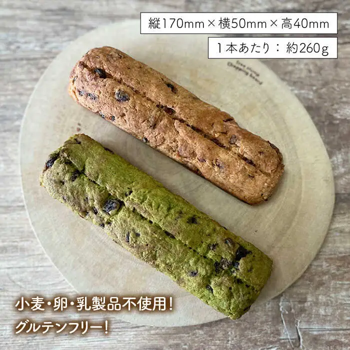 【 卵 / 乳製品 不使用 】 米粉 パウンド ケーキ ( シナモン / 抹茶 ) 2本 セット 《糸島》【天然パン工房楽楽】 【いとしまごころ】 [AVC057]