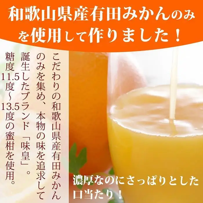 ジュース 有田みかん果汁100％ジュース「味皇」720ml×2【UT01】