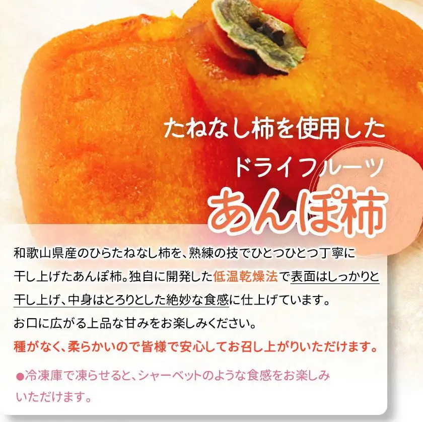 紀州かつらぎ山のあんぽ柿　化粧箱入　約５００ｇ［2027年1月中旬以降発送予定］［UT07］