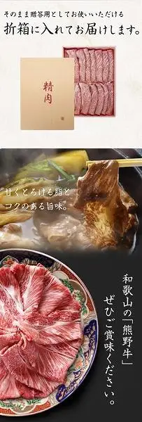 熊野牛 A4以上 霜降り ロース スライス 400g ［UT144］