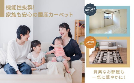 日本製 防炎カーペット ベージュ 約190×190cm 1枚 600095902型｜カーペット 防炎 抗菌 防臭 防ダニ 高機能 オールシーズン ラグ 絨毯 インテリア リノベーション 引っ越し 新生活 フローリング 床 防音 足音 大阪 泉大津[1992]