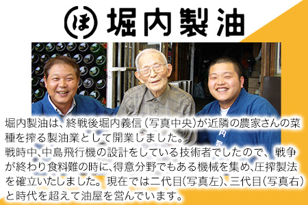 「堀内製油」の金ごま油250g＋なたね油455g×2本セット