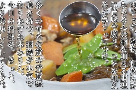 酒蔵がつくった純米　本みりん500ml２本セット　調味料  みりん 