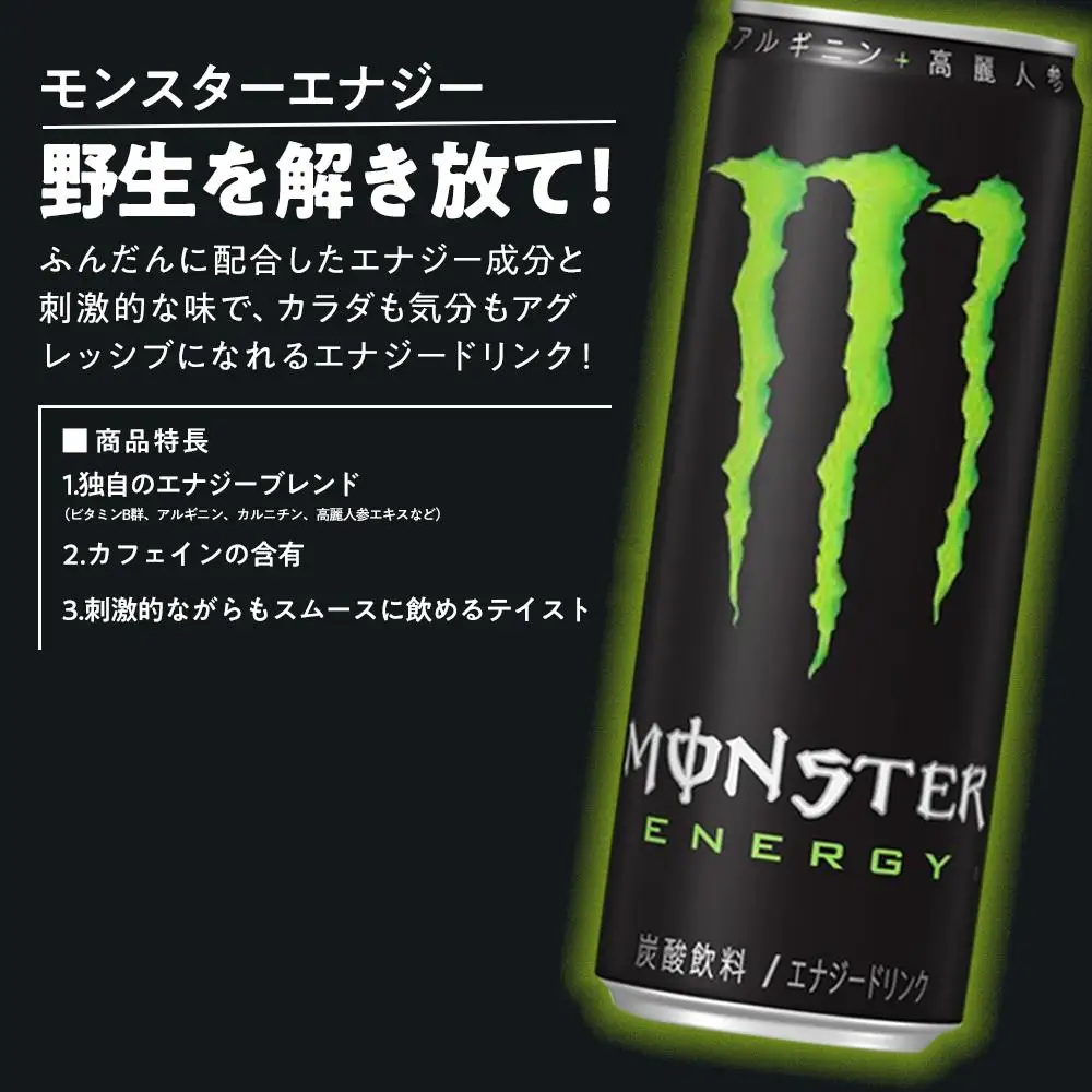 モンスターエナジー　355ml×24本【1ケース】