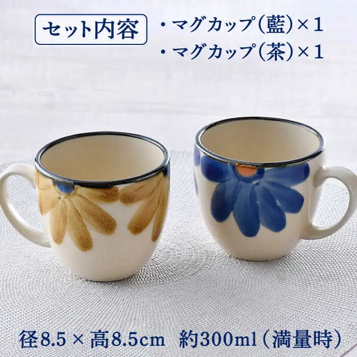 【波佐見焼】藍花 マグカップ セット 食器 皿 【長十郎窯】 [AE45] 波佐見焼
