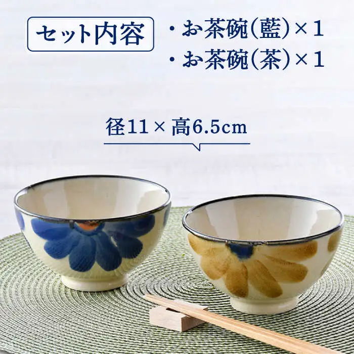 【波佐見焼】藍花 茶碗 セット 食器 皿 【長十郎窯】 [AE46] 波佐見焼