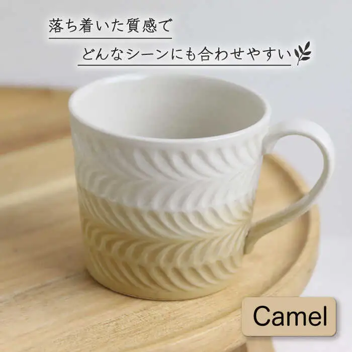 【波佐見焼】ローズマリー +シリーズ マグカップ ペアセット キャメル・グリーン 食器 皿 【翔芳窯】 [FE75]  波佐見焼