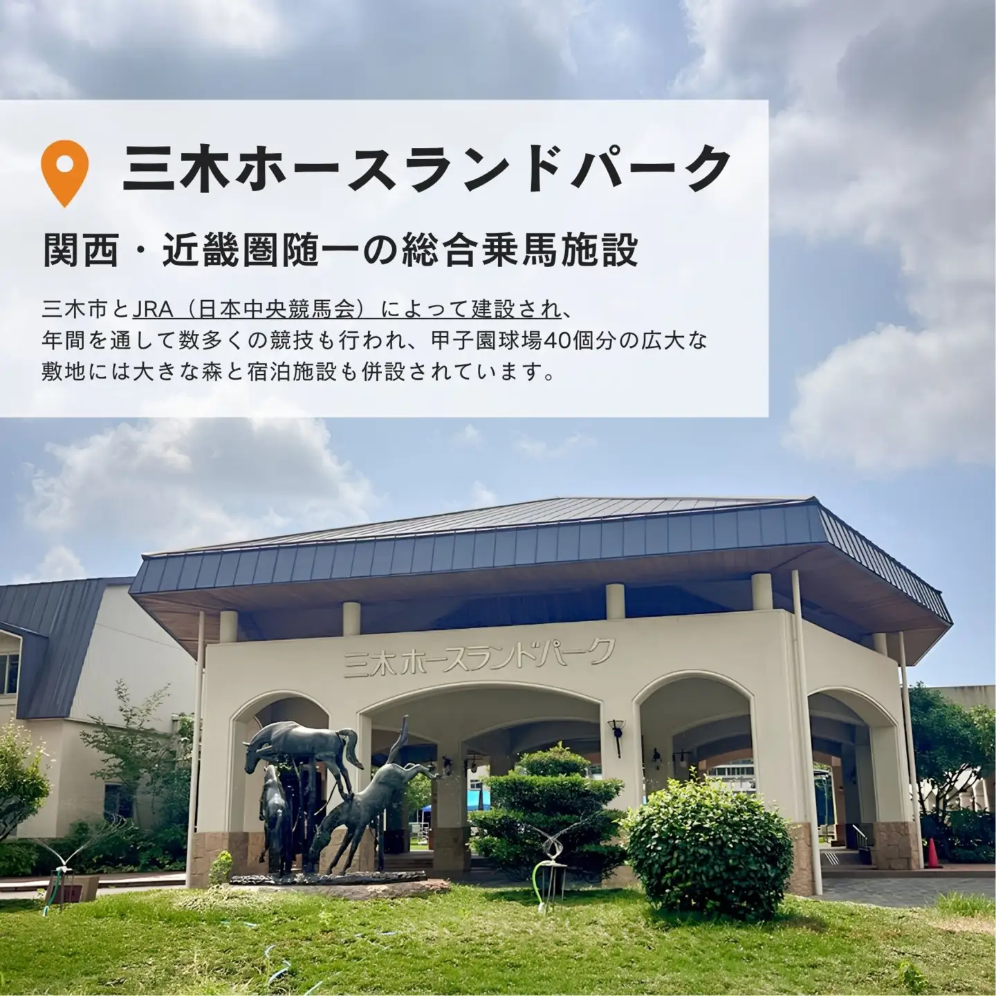 三木ホースランドパーク宿泊利用券