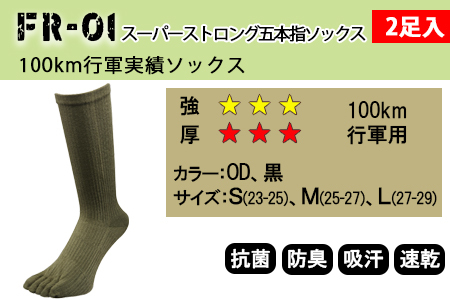 GUTS-MANスーパーストロング五本指ソックス(FR-01)2足組【Sサイズ(23-25cｍ)×2足組×BK(ブラック)】◇ 