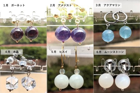 誕生石ピアス（イヤリング）　アクセサリー　ピアス　イヤリング　パワーストーン　誕生石※着日指定不可◇